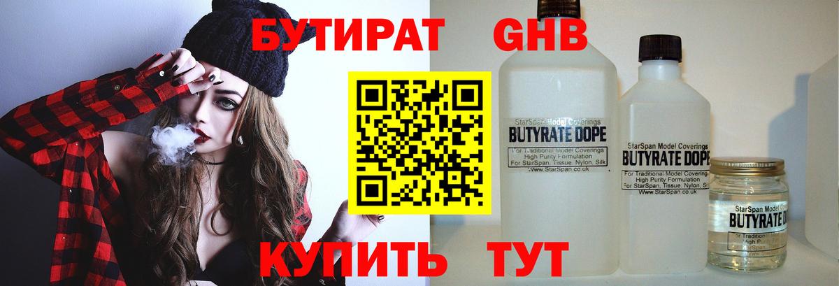 Бутират 99% Полевской