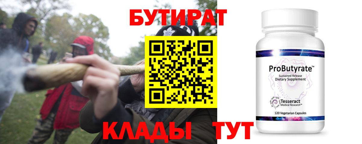 Полевской  БУТИРАТ  Вход с VPN  БУТИРАТ GHB 