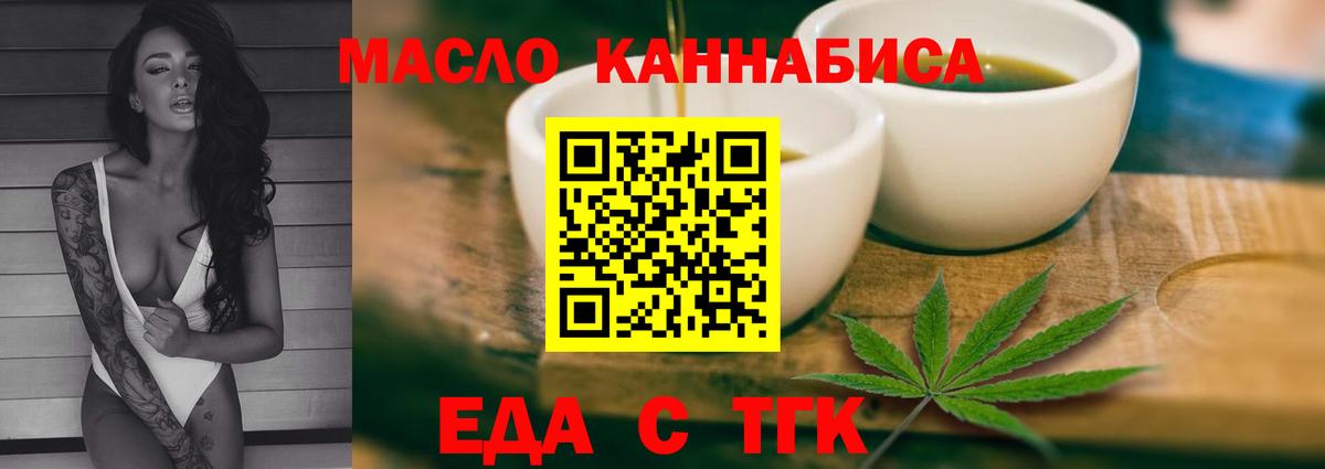 Еда ТГК конопля  Вход с VPN  Полевской 