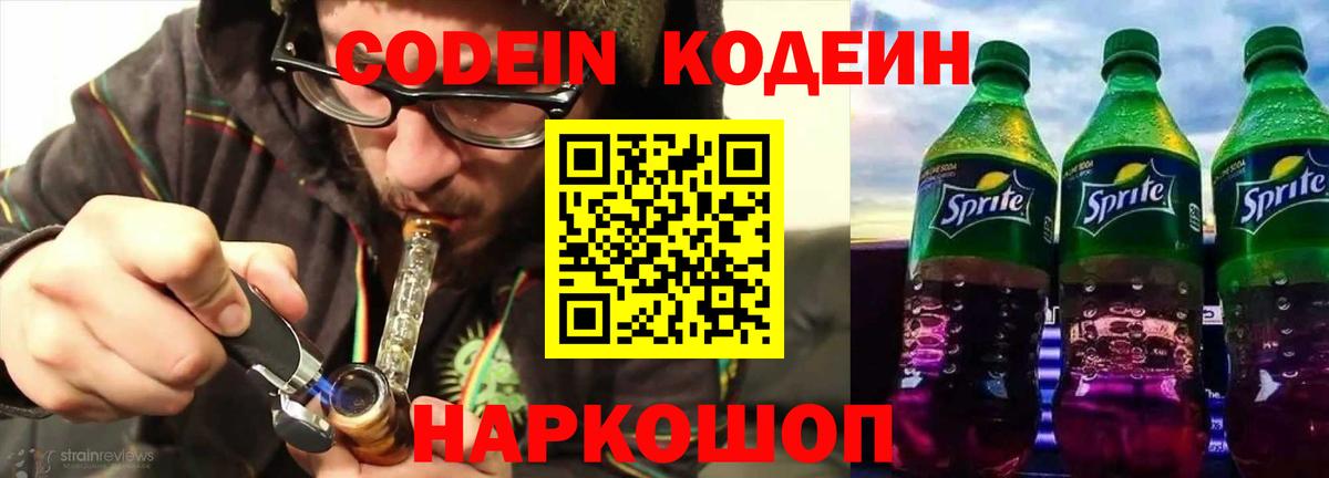 Полевской  Codein Purple Drank  Вход с VPN 