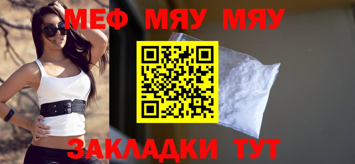 Меф мяу мяу  Полевской