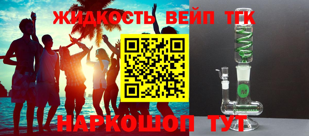 Дистиллят ТГК вейп  купить   ТГК жижа  Полевской  Вход с VPN 
